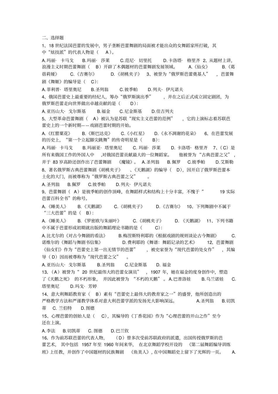 西方舞蹈史期末考试复习资料_第2页