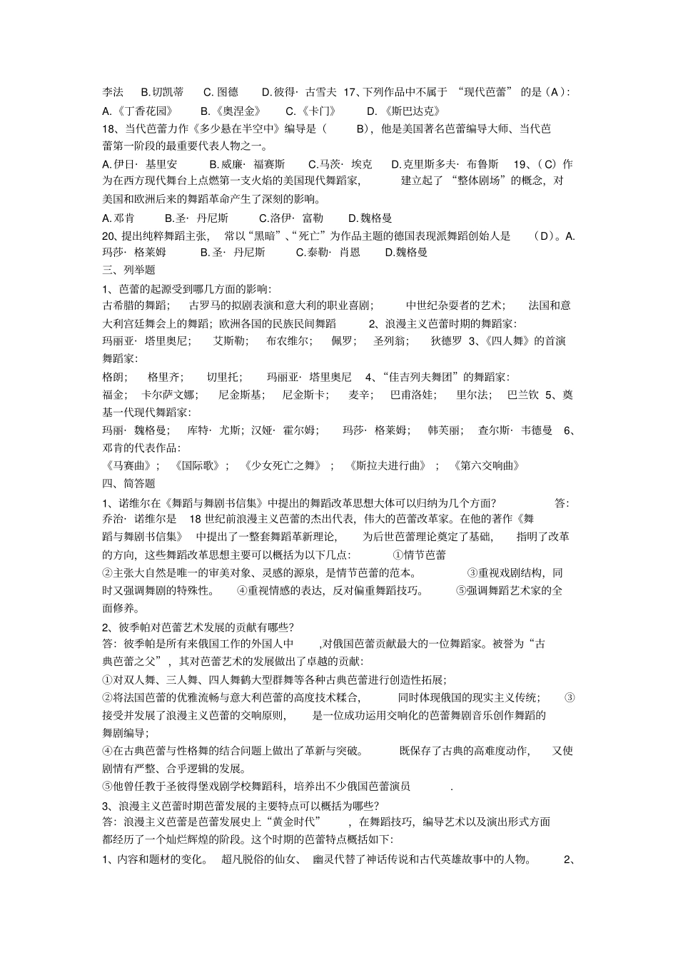 西方舞蹈史期末考试复习资料_第3页