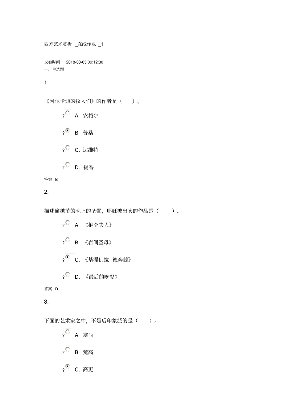 西方艺术赏析_在线作业_1_第1页