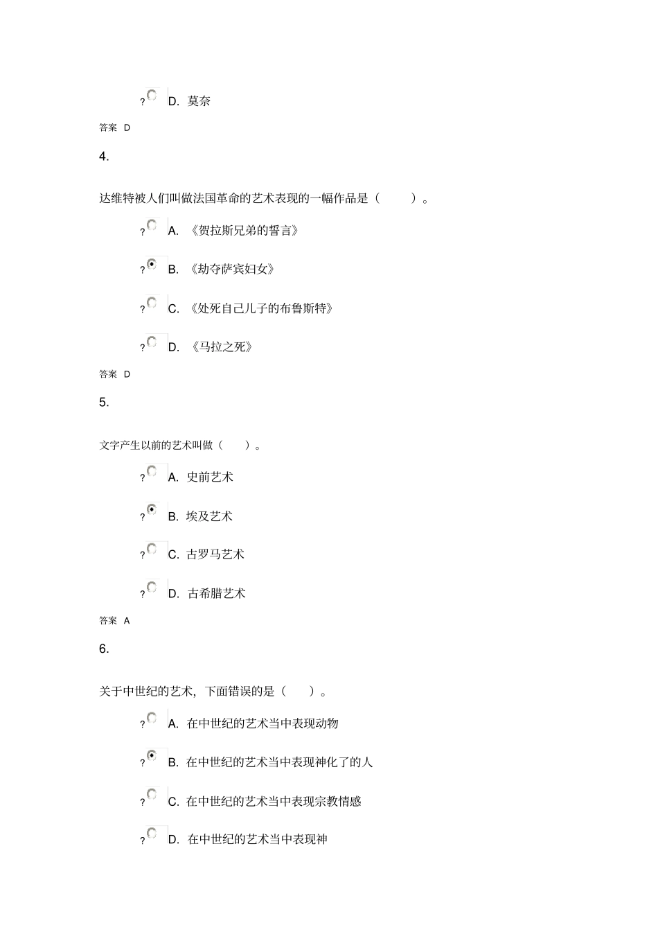 西方艺术赏析_在线作业_1_第2页