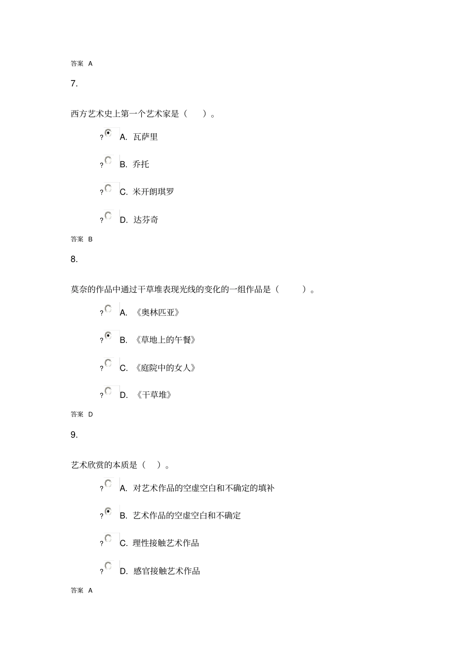 西方艺术赏析_在线作业_1_第3页