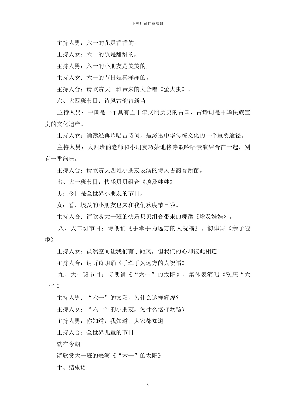 关于儿童节主持词模板集锦10篇_第3页