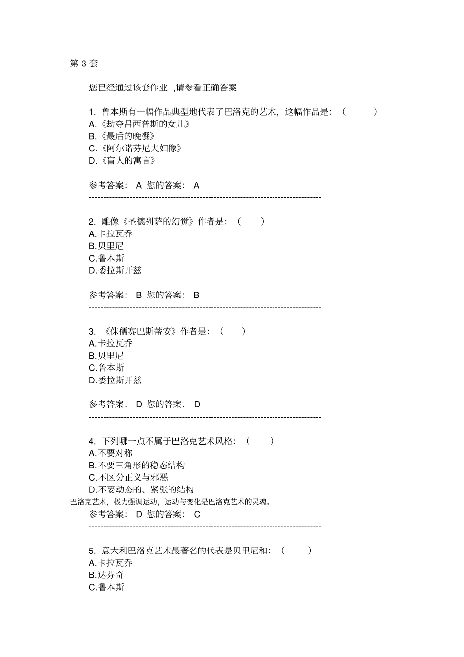 西方艺术史考题1_第1页