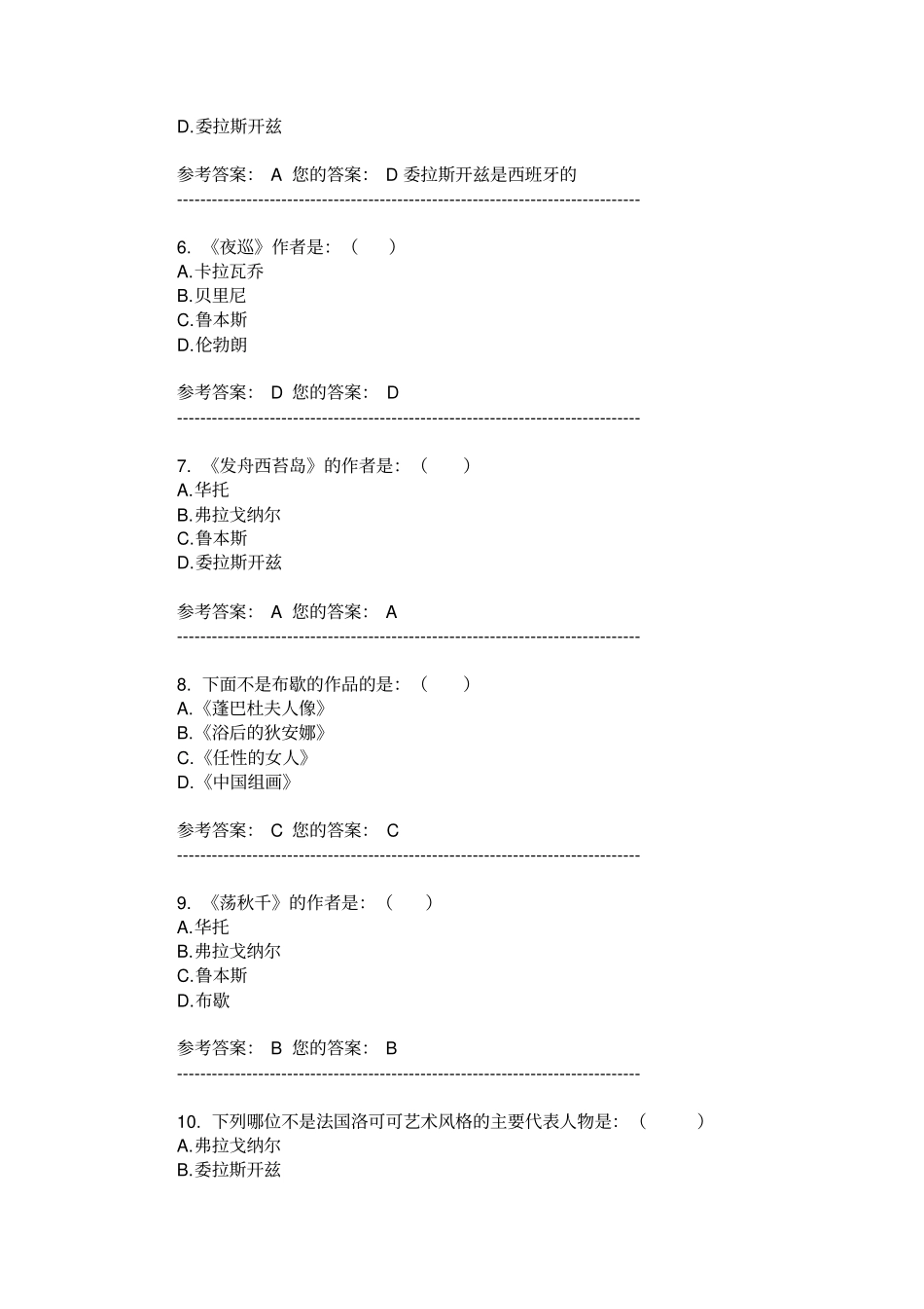 西方艺术史考题1_第2页