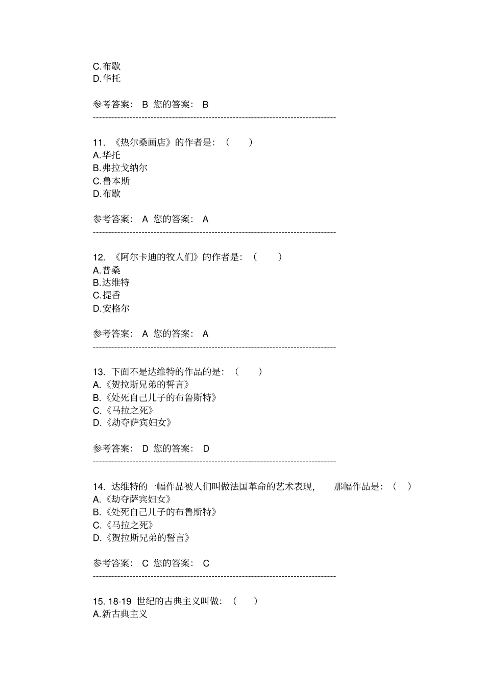 西方艺术史考题1_第3页