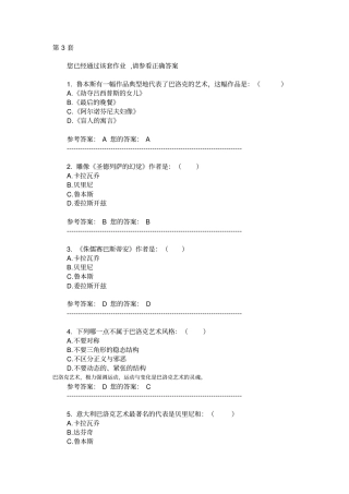 西方艺术史考题1