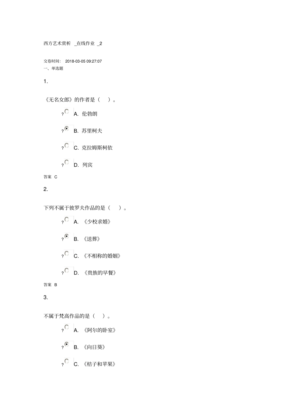西方艺术赏析_在线作业_2_第1页