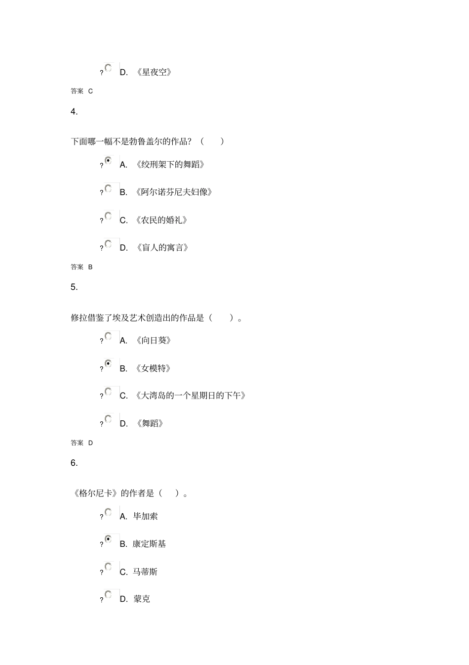 西方艺术赏析_在线作业_2_第2页