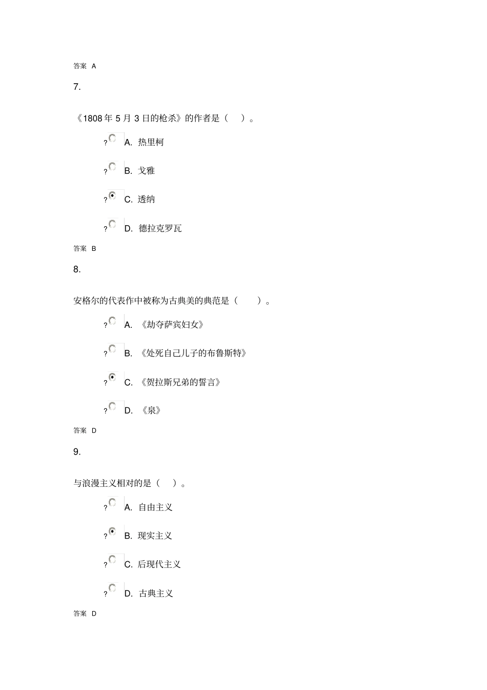 西方艺术赏析_在线作业_2_第3页