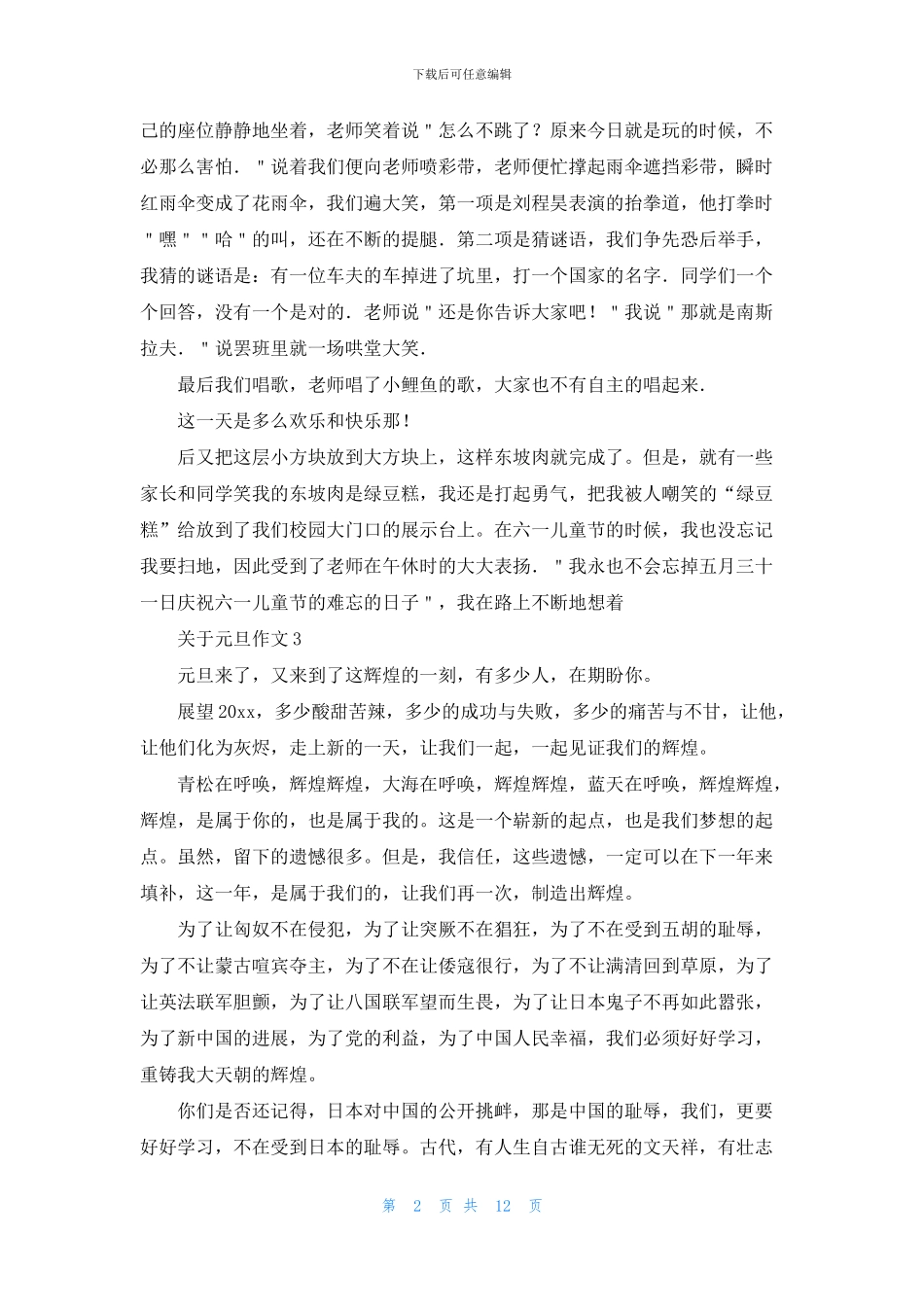 关于元旦作文集合15篇_第2页