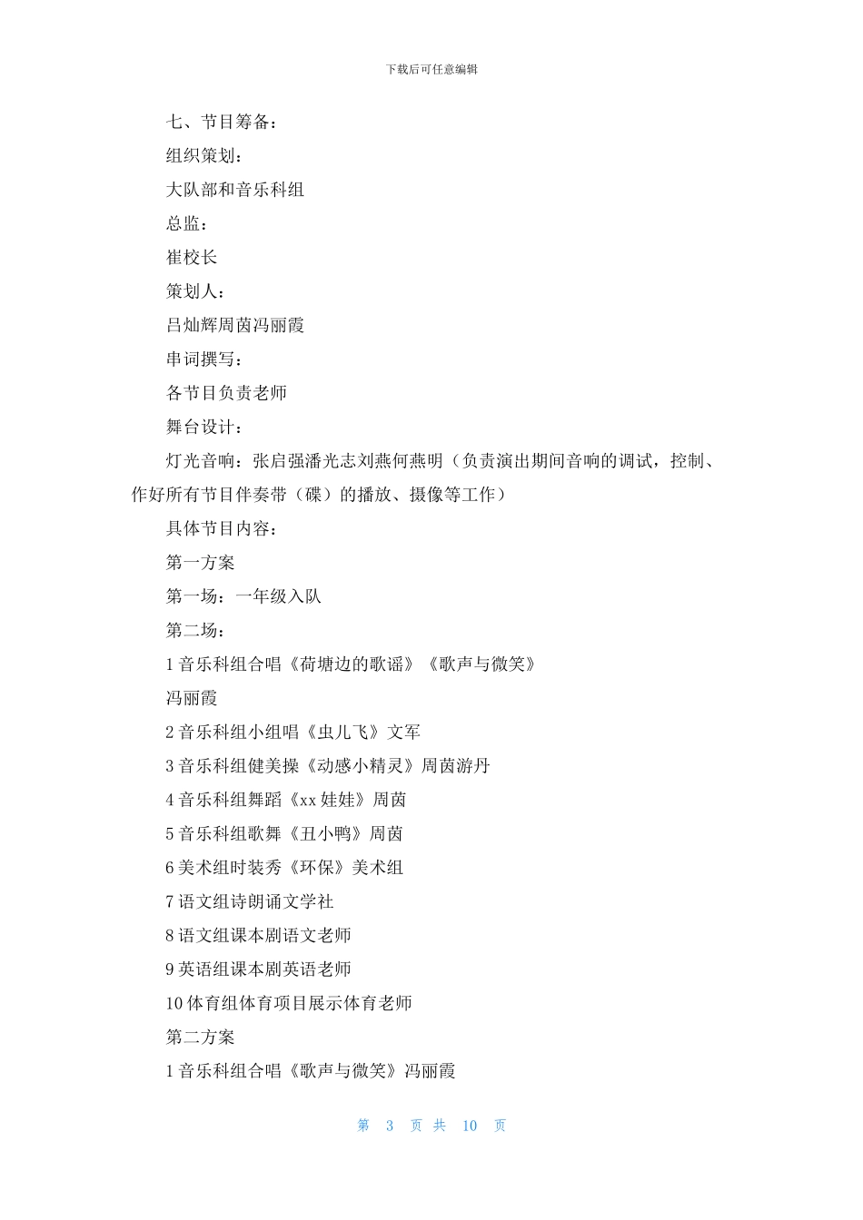 关于元旦活动方案范文集锦六篇_第3页