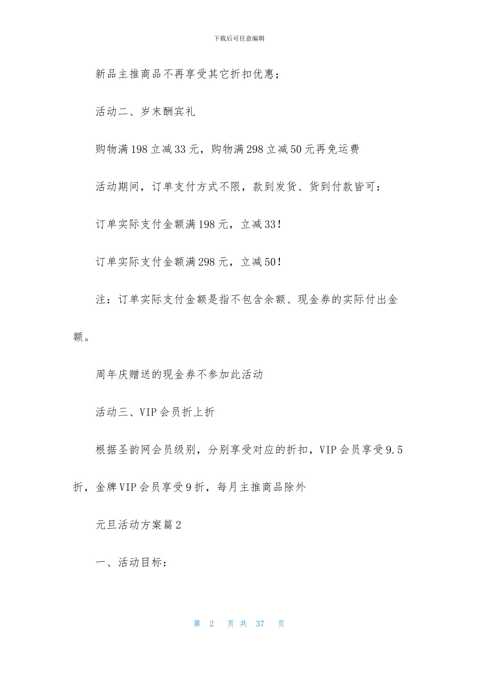 关于元旦活动方案模板合集10篇_第2页