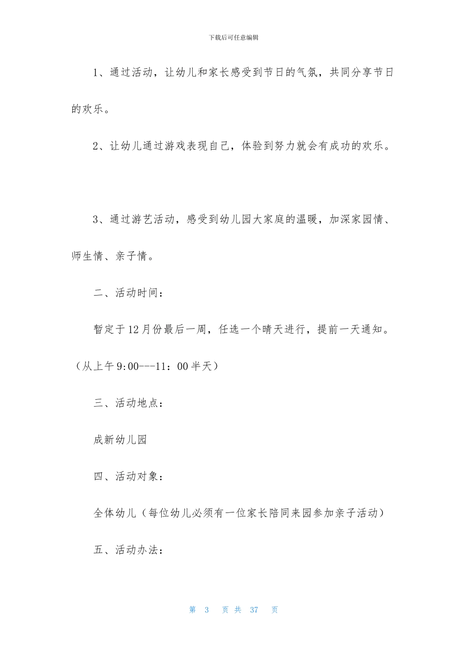 关于元旦活动方案模板合集10篇_第3页