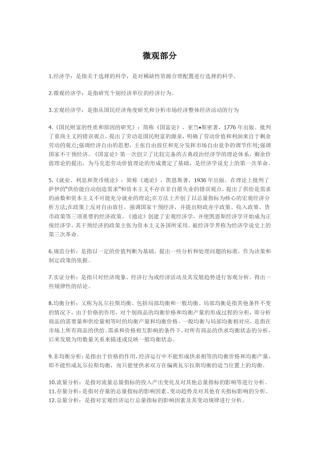 西方经济学高鸿业版笔记总结宏观微观