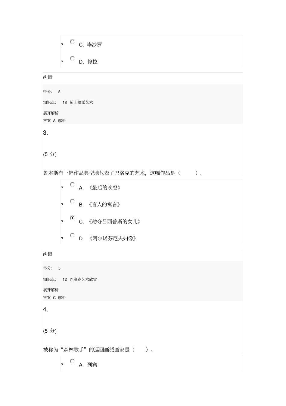 西方艺术赏析分析_第2页