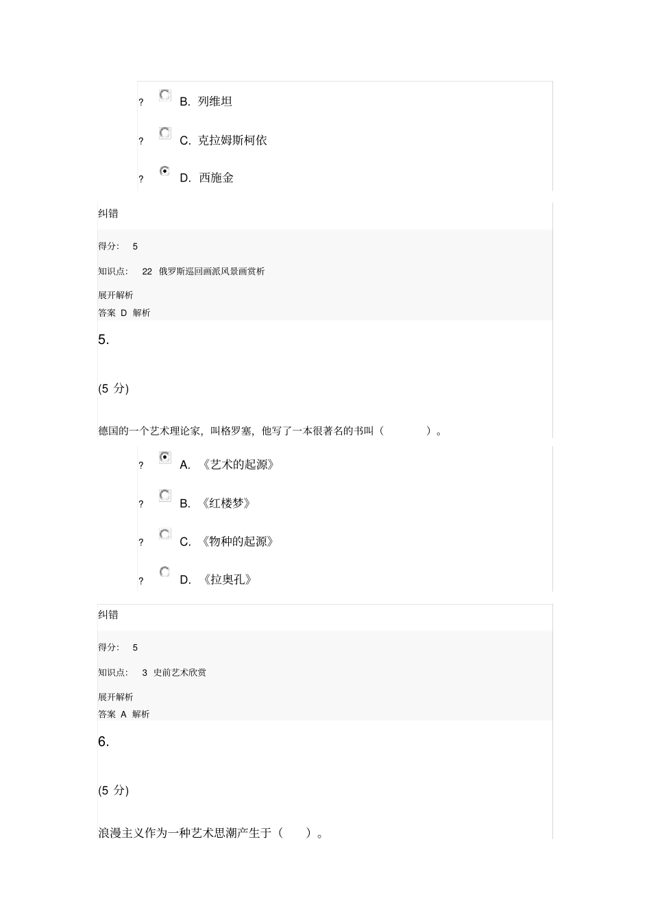 西方艺术赏析分析_第3页