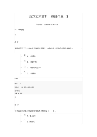 西方艺术赏析分析