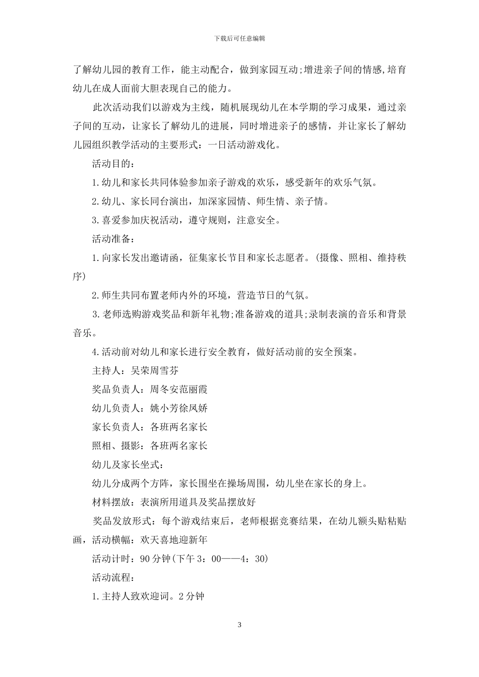 关于元旦活动策划模板集合6篇_第3页