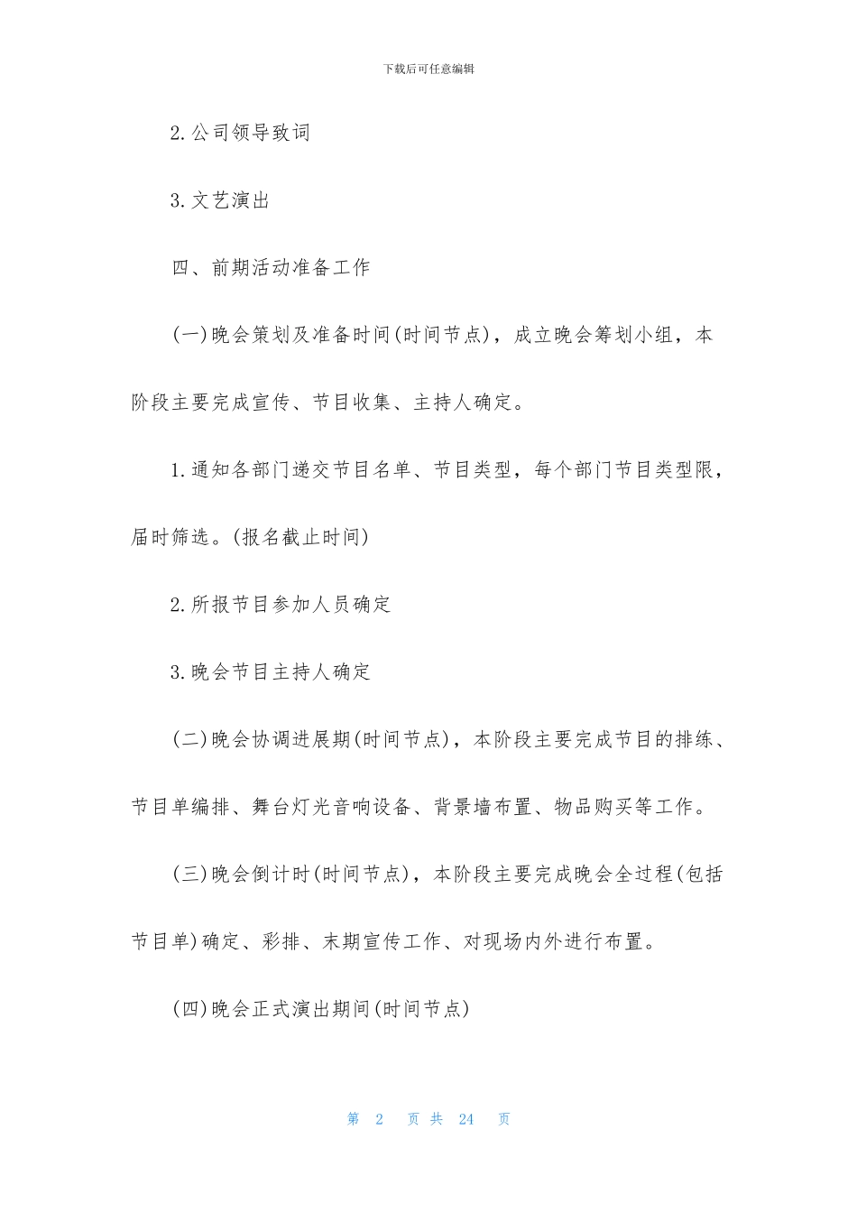 关于元旦活动策划模板锦集六篇_第2页