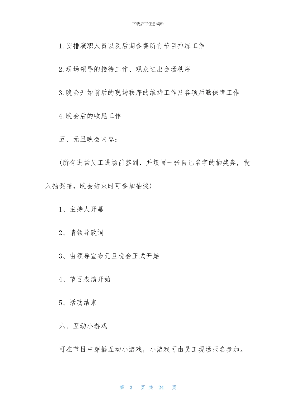 关于元旦活动策划模板锦集六篇_第3页