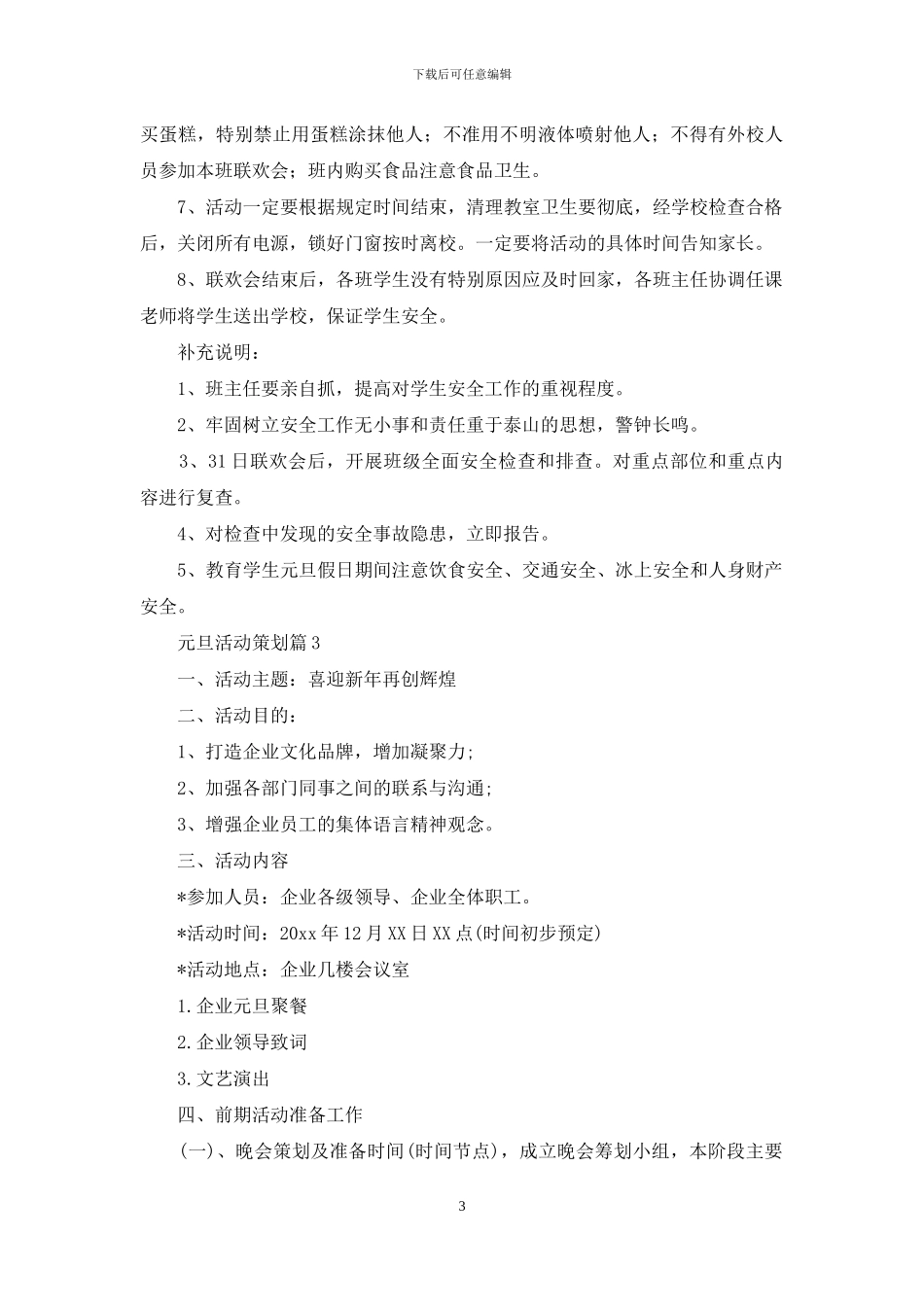 关于元旦活动策划汇总五篇_第3页