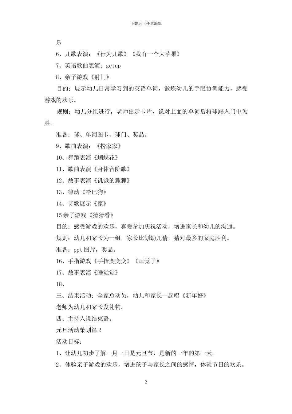 关于元旦活动策划范文8篇_第2页