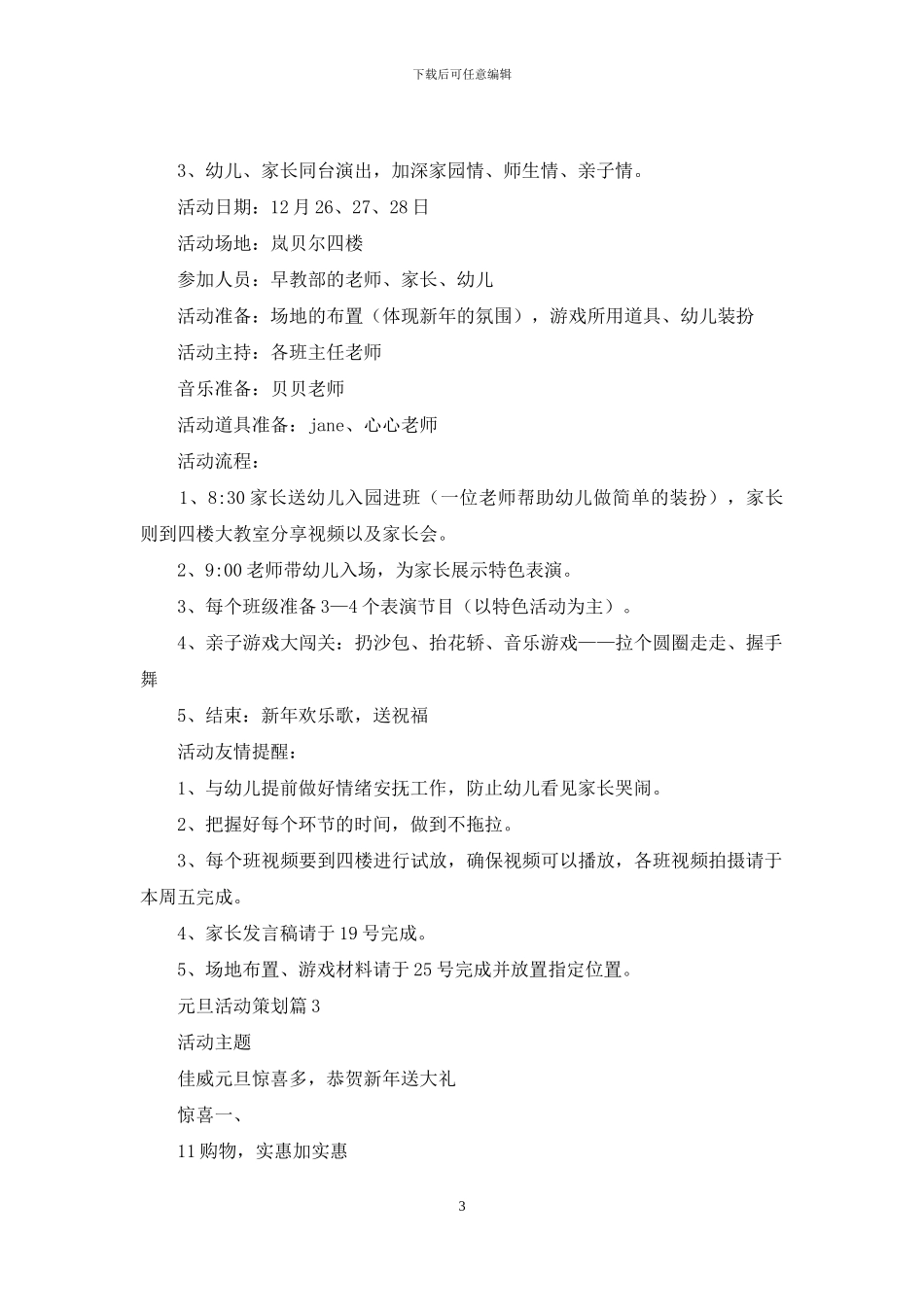 关于元旦活动策划范文8篇_第3页