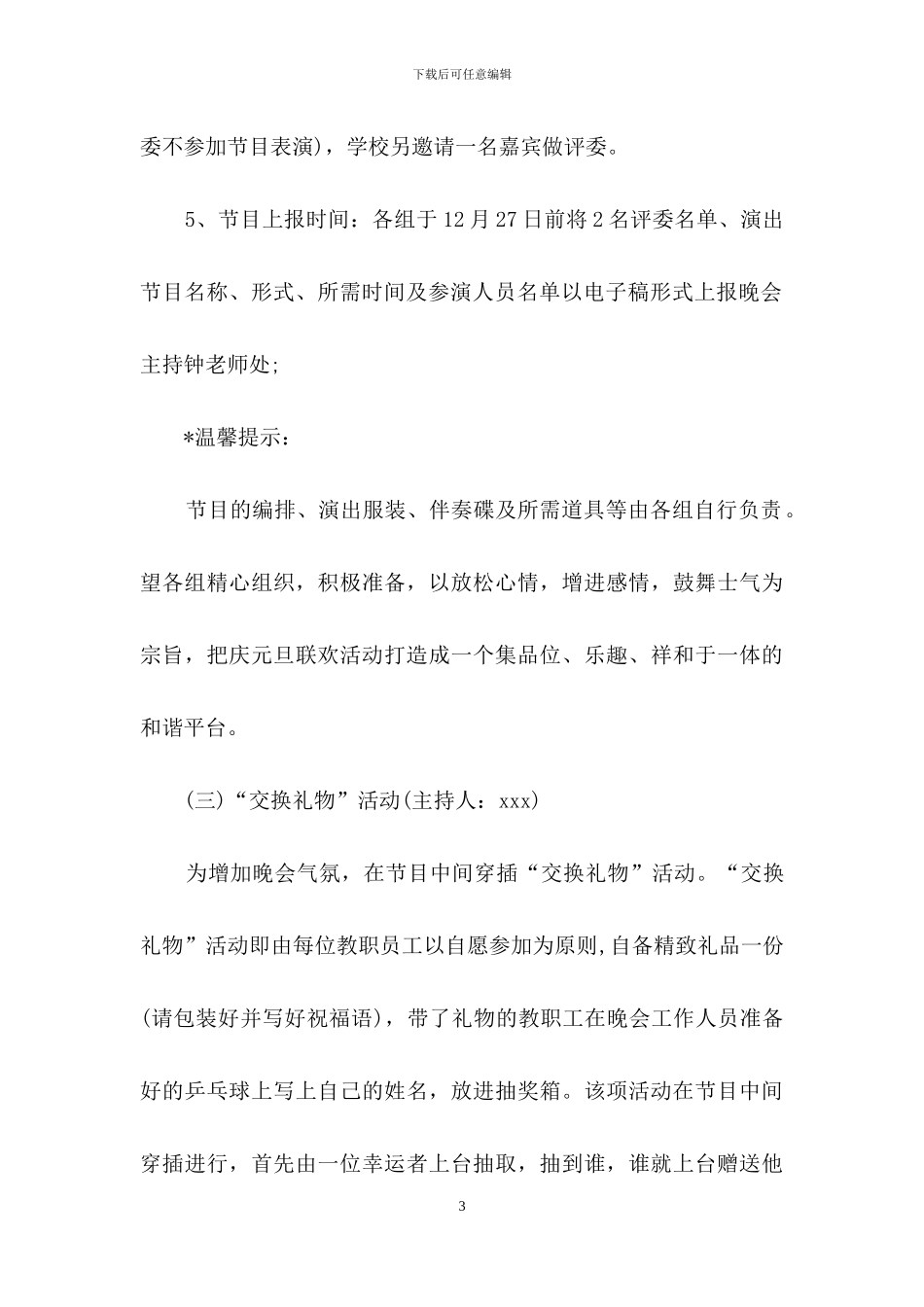 关于元旦活动策划范文集合6篇_第3页