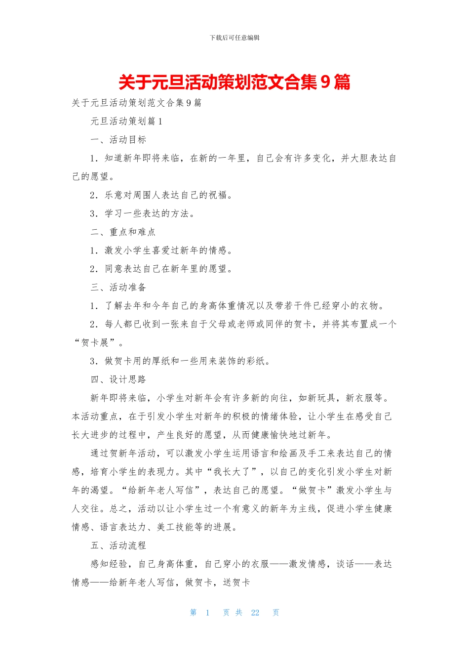 关于元旦活动策划范文合集9篇_第1页