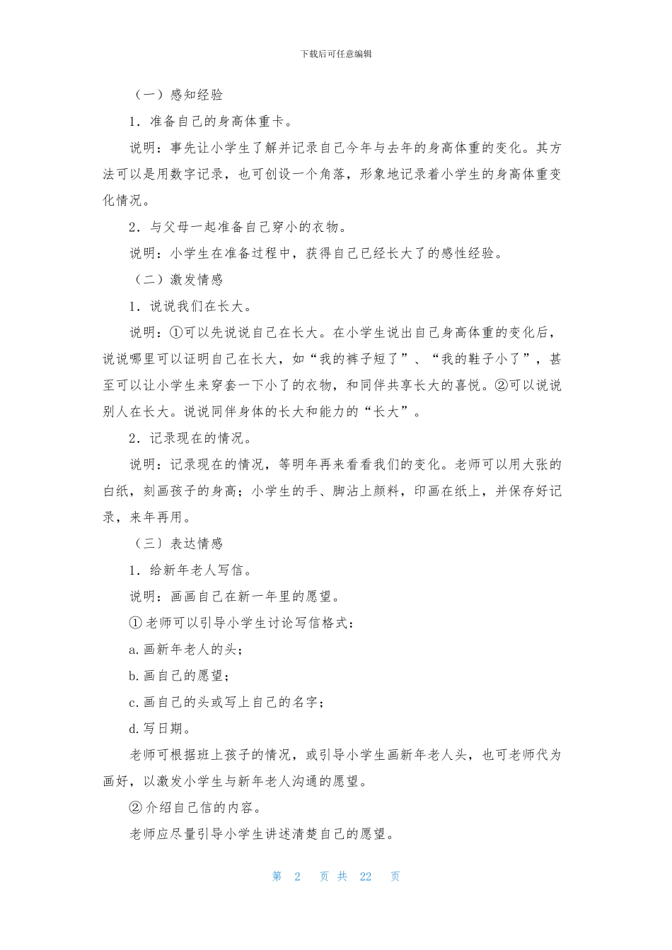 关于元旦活动策划范文合集9篇_第2页