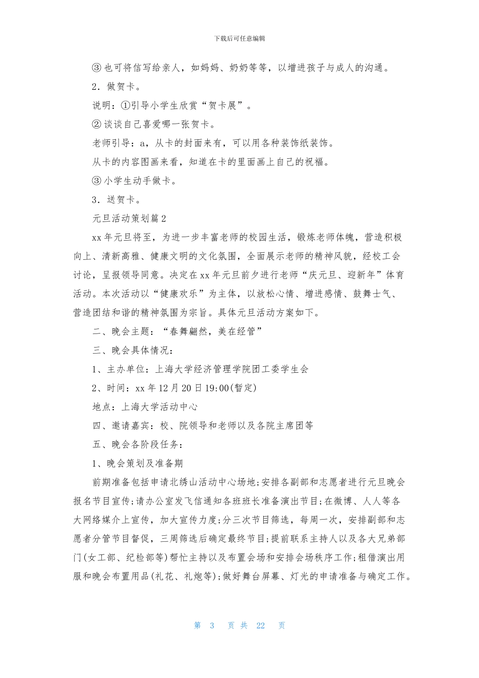 关于元旦活动策划范文合集9篇_第3页