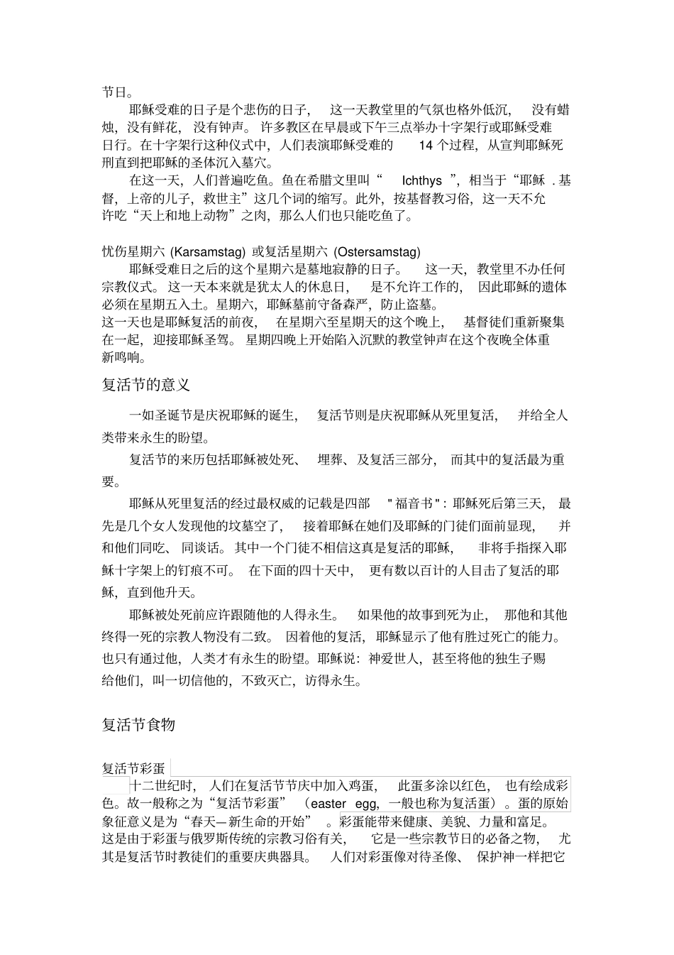 西方节庆礼仪之复活节_第2页