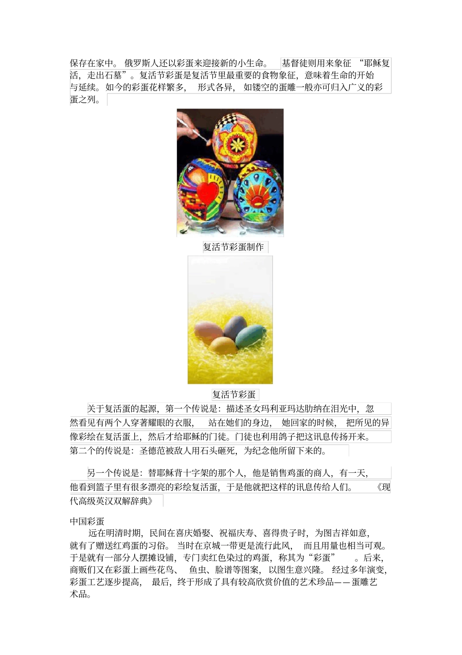 西方节庆礼仪之复活节_第3页