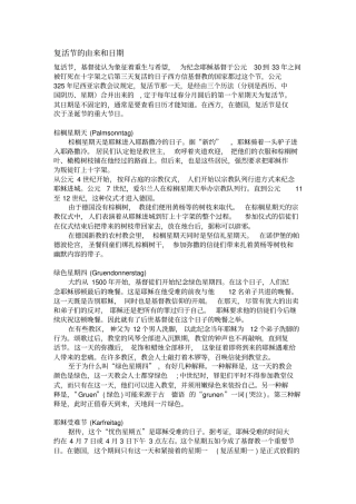 西方节庆礼仪之复活节