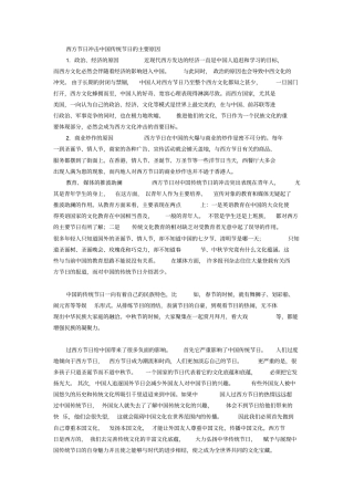 西方节日不应该引进中国