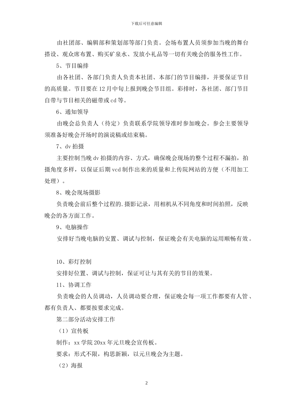 关于元旦活动策划锦集5篇_第2页