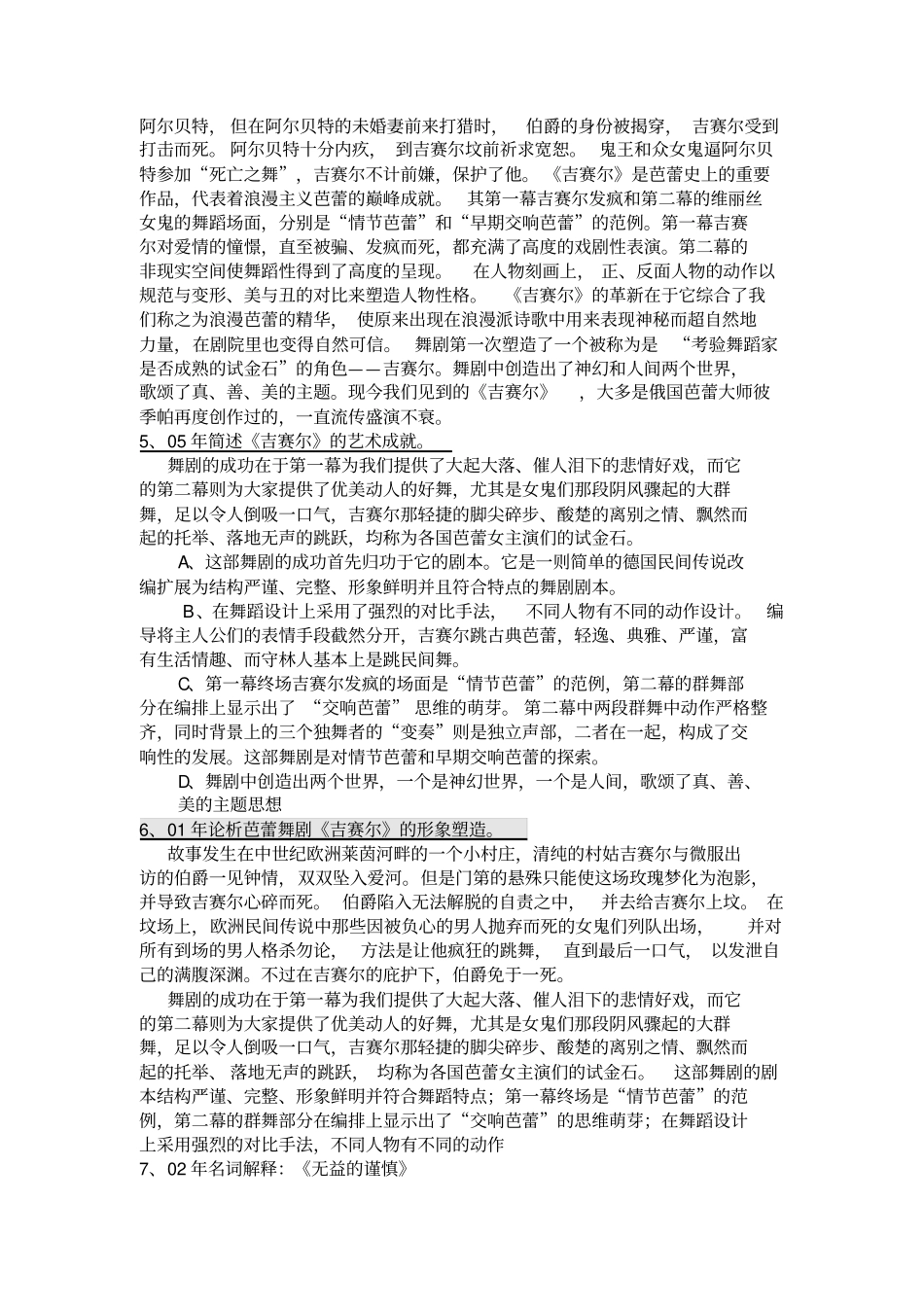 西方芭蕾考研真题汇总_第2页