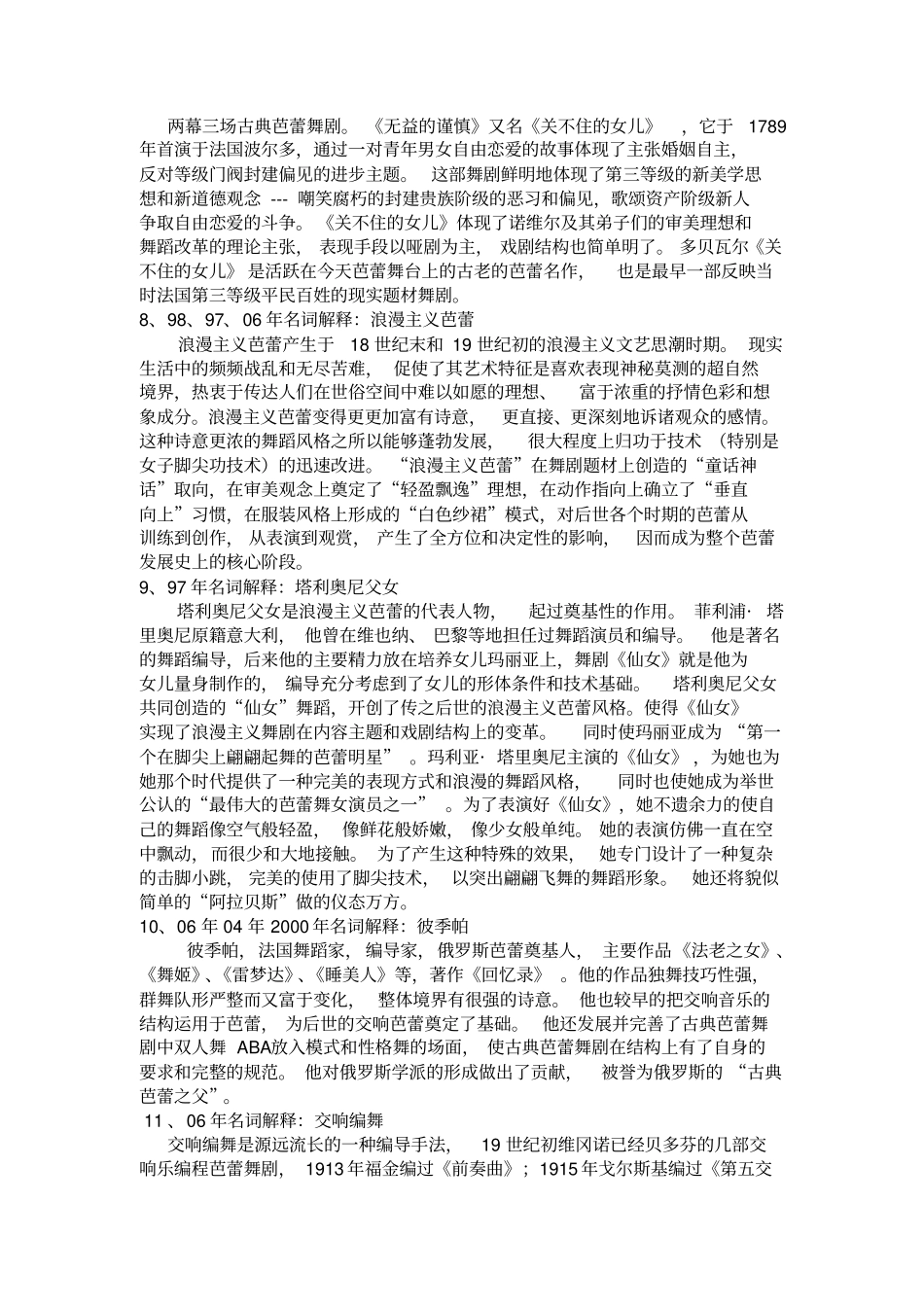 西方芭蕾考研真题汇总_第3页