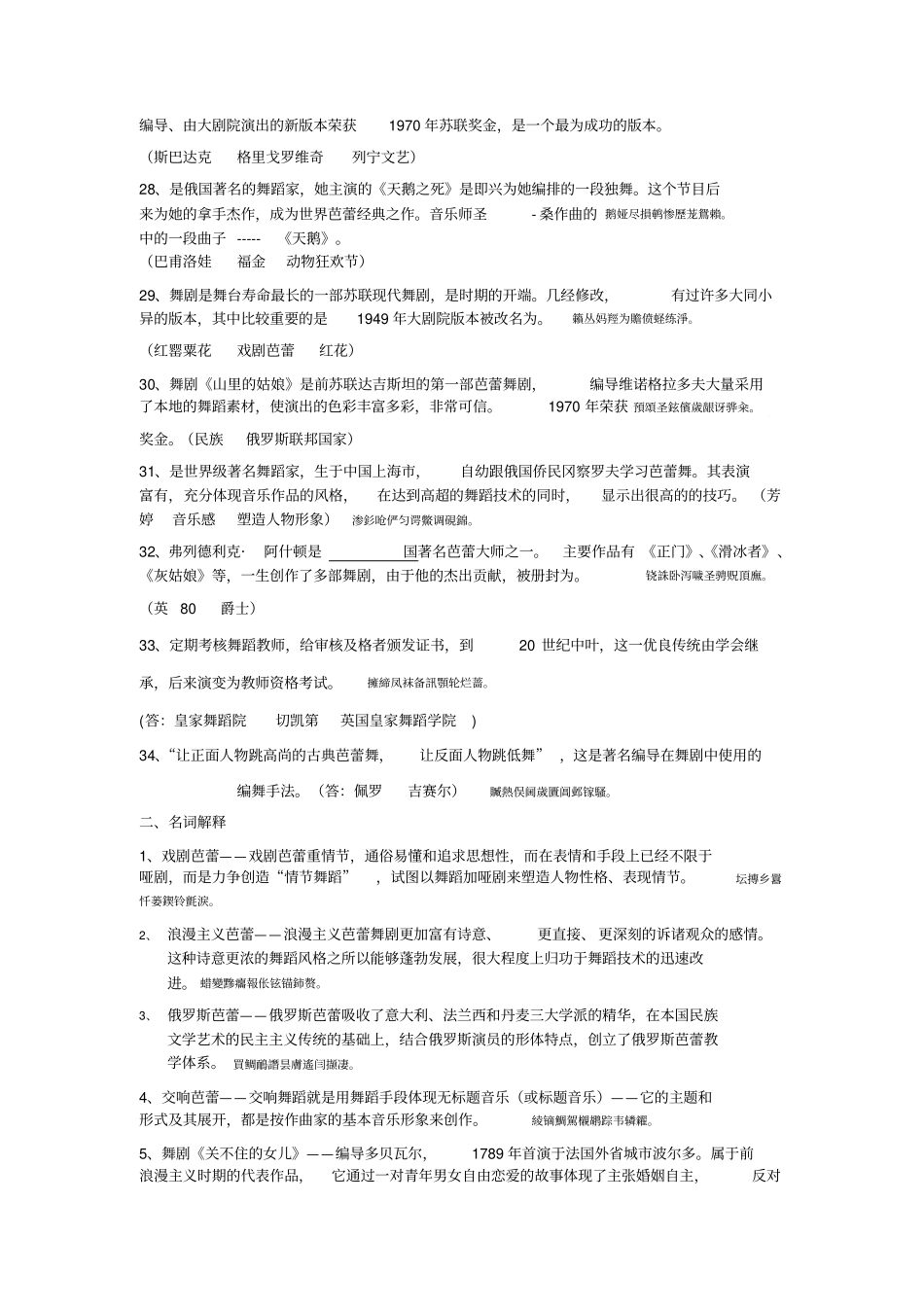 西方芭蕾史作业资料_第3页