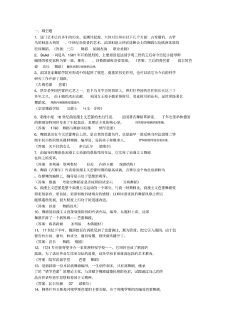 西方芭蕾史作业资料