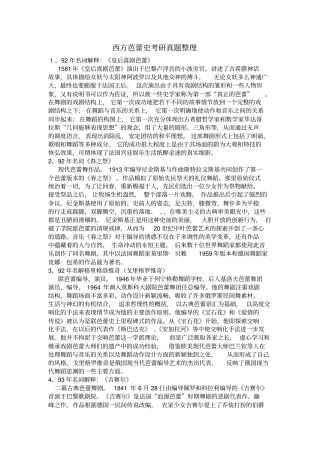西方芭蕾考研真题版