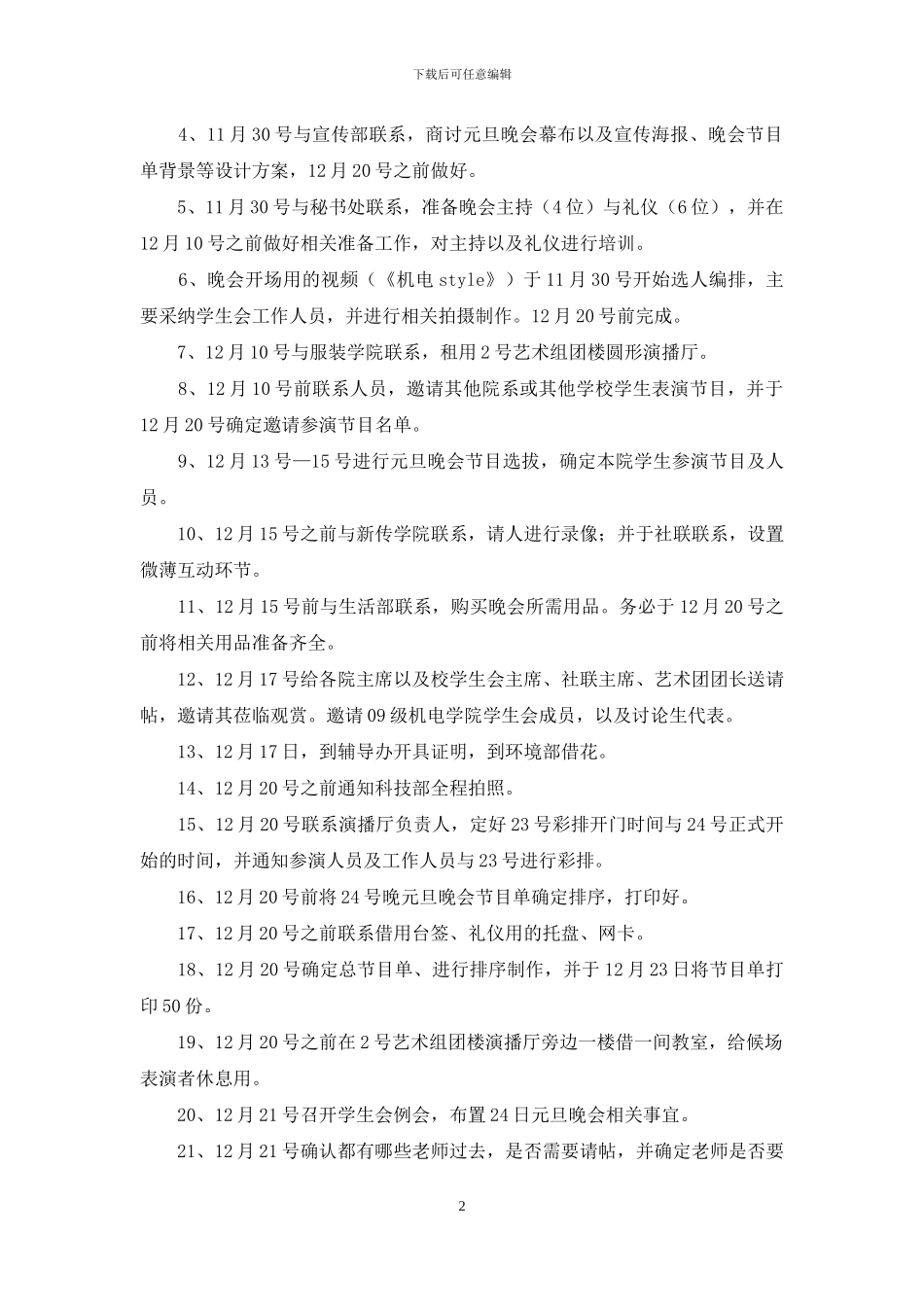 关于元旦活动策划集锦六篇_第2页
