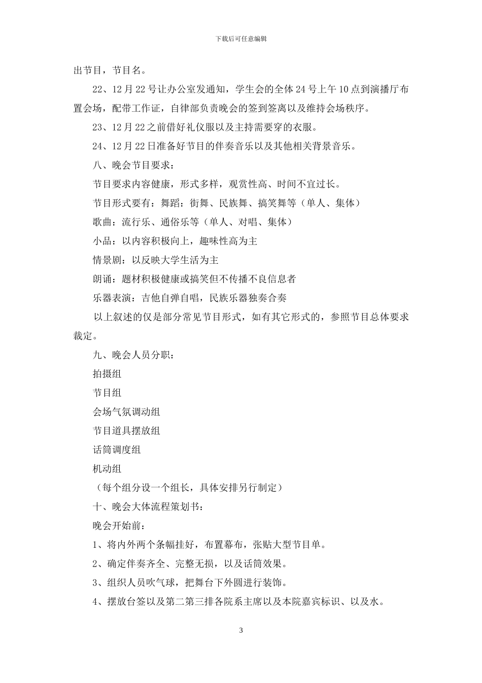 关于元旦活动策划集锦六篇_第3页