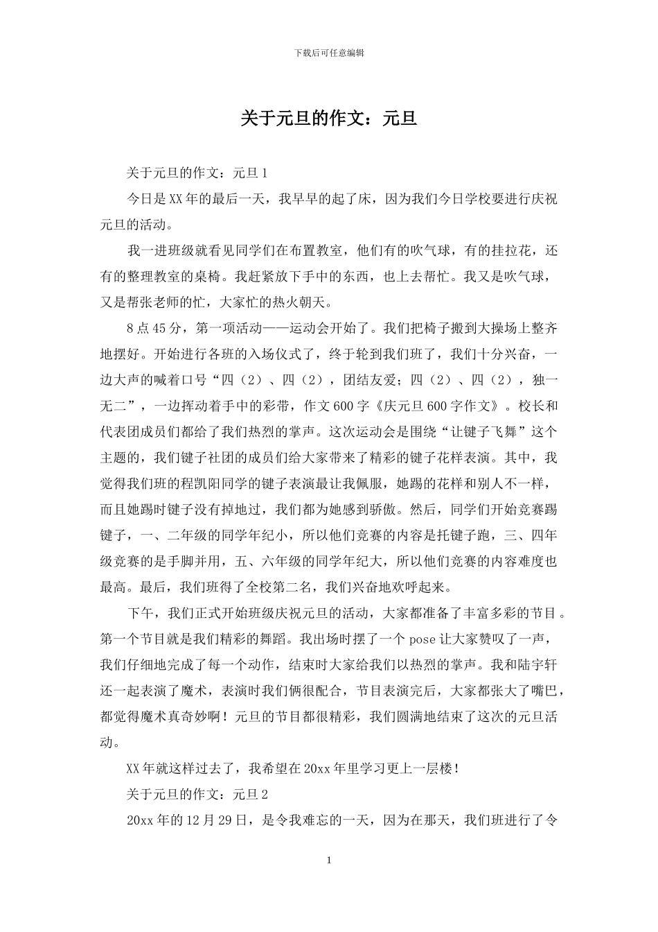 关于元旦的作文：元旦_第1页