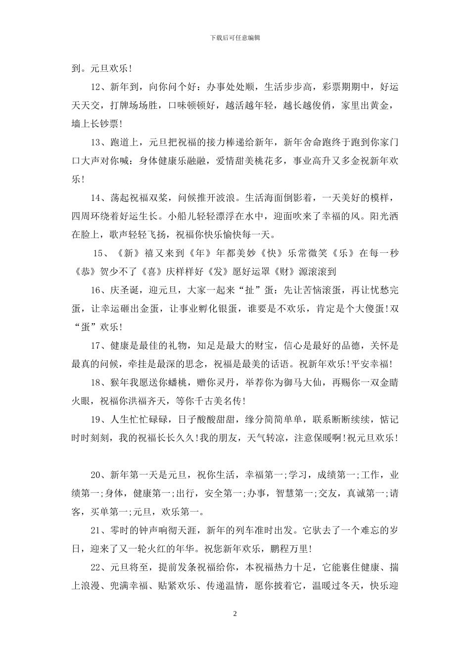 关于元旦经典贺词的整理_第2页