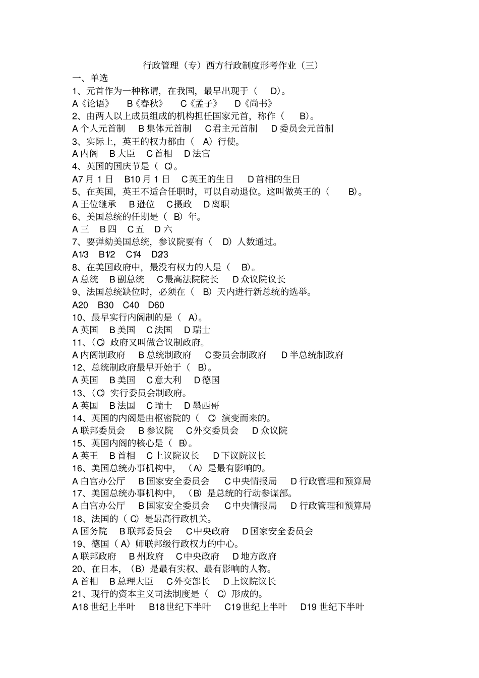 西方行政制度形考期末考试答案全_第1页