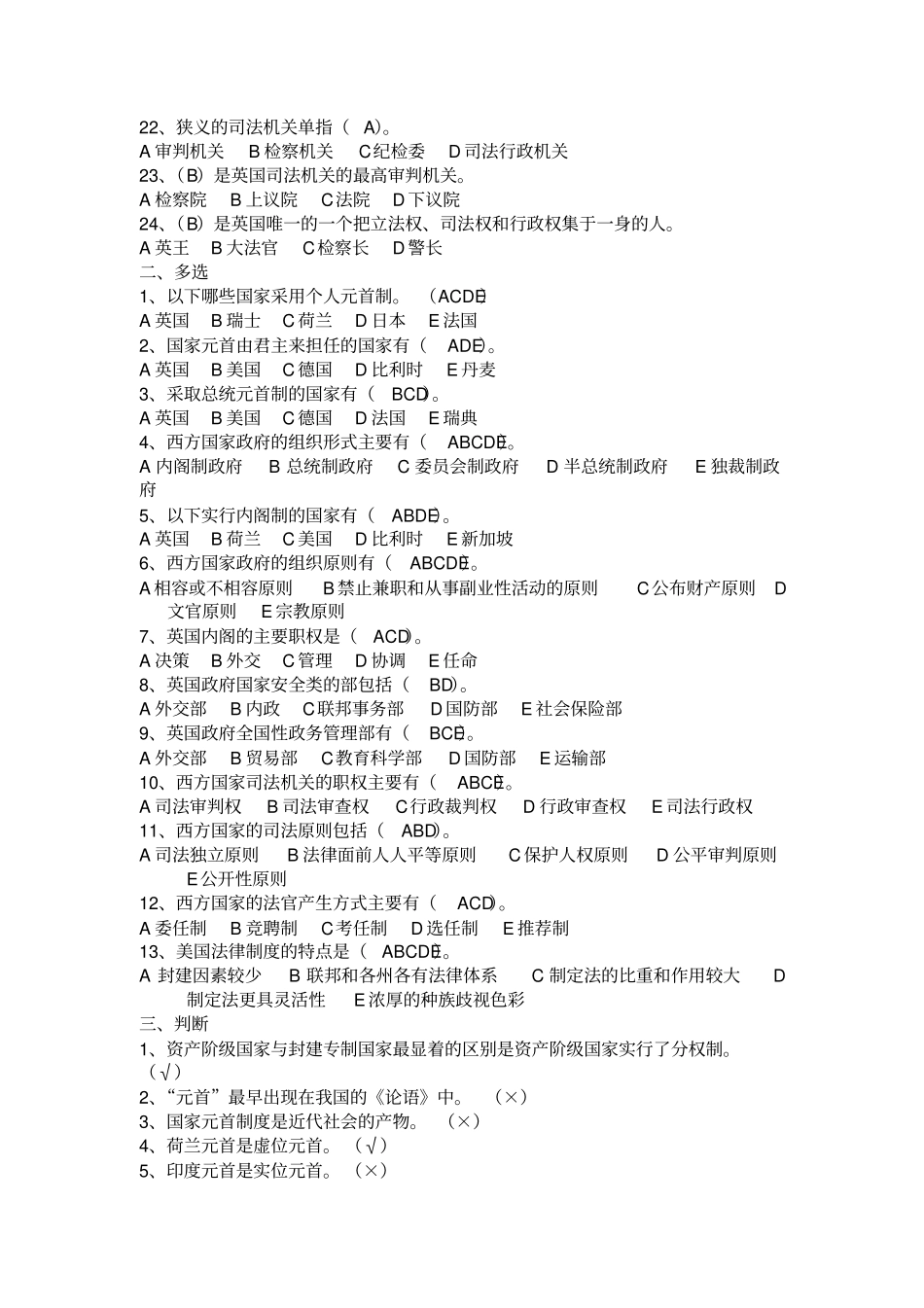 西方行政制度形考期末考试答案全_第2页