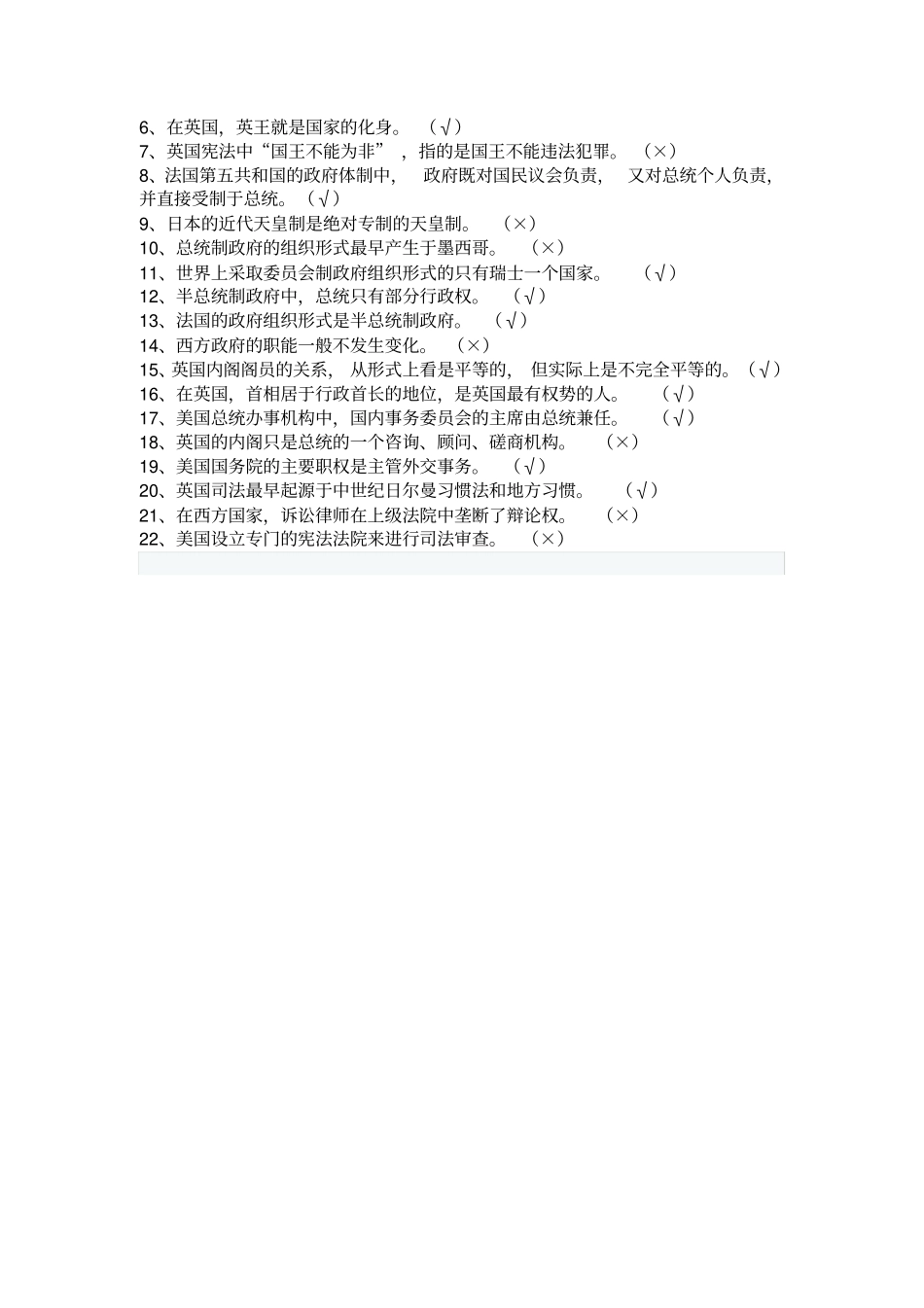 西方行政制度形考期末考试答案全_第3页