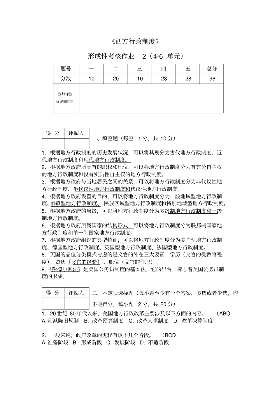 西方行政制度第二次作业_第2页