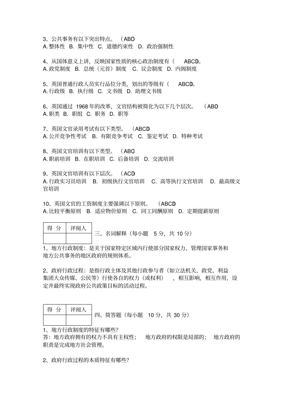 西方行政制度第二次作业_第3页